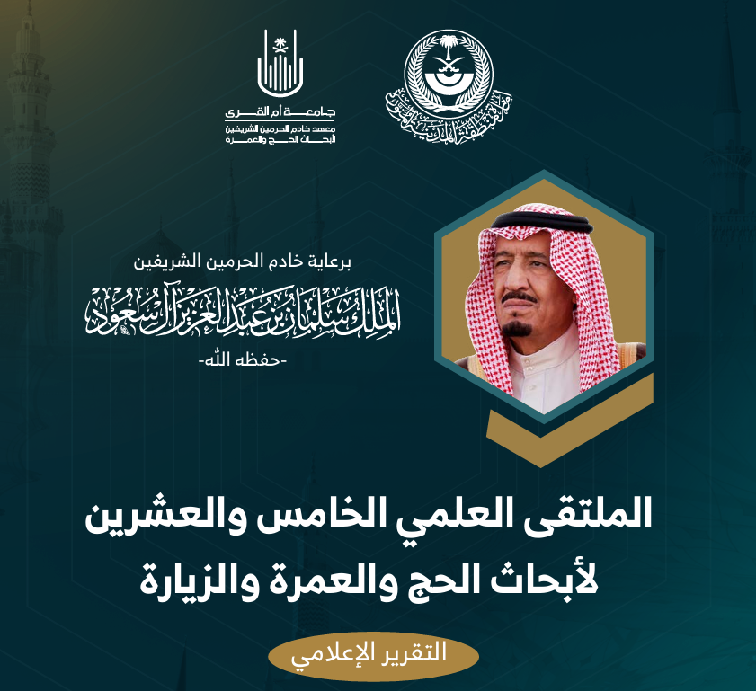 25th Hajj, Umrah & Ziyarah Research Forum Report